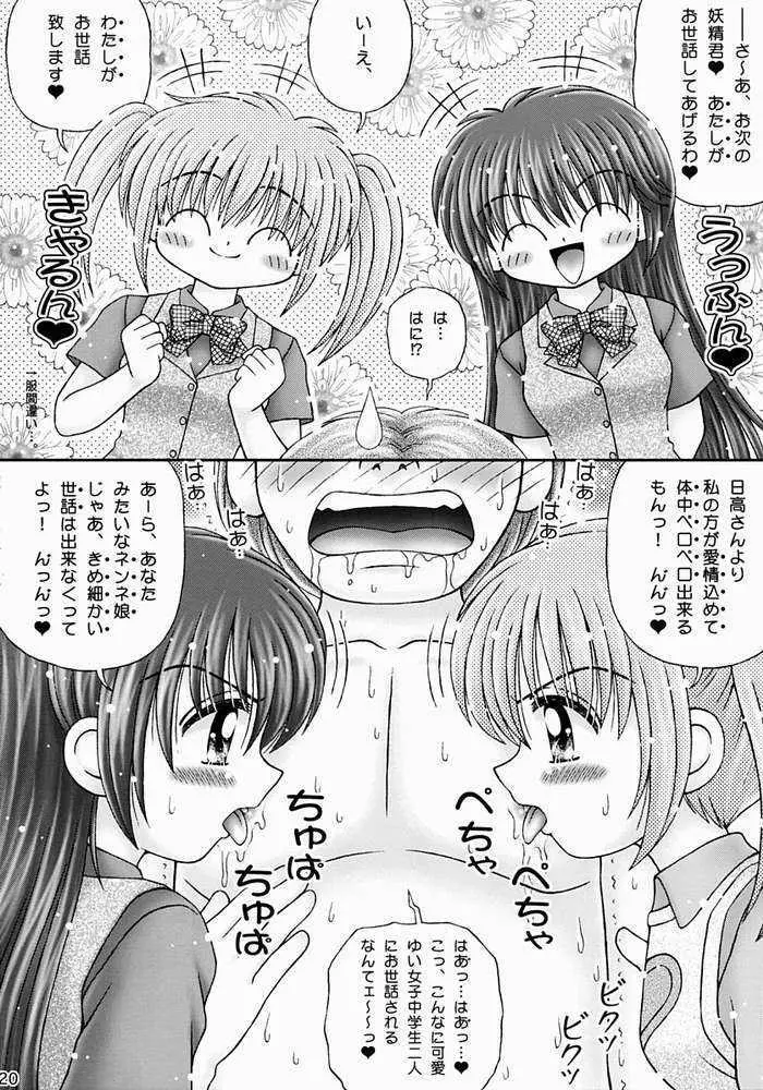 きゃぴりん☆きっく! - page17