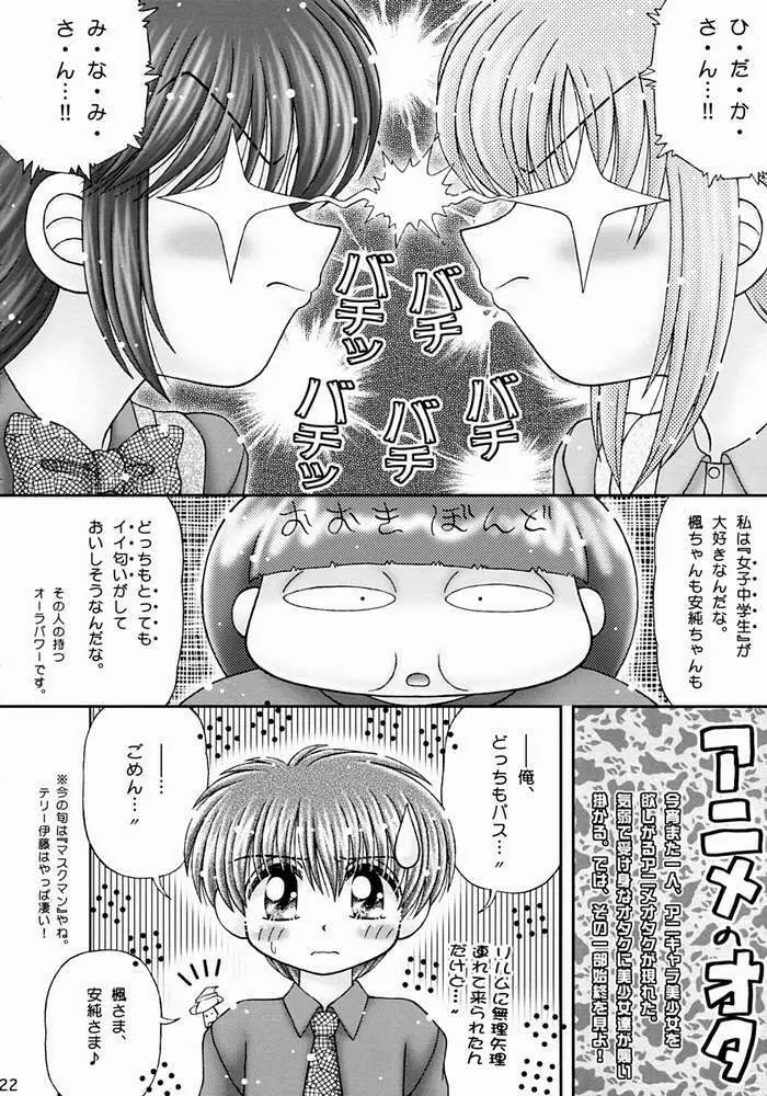 きゃぴりん☆きっく! - page19