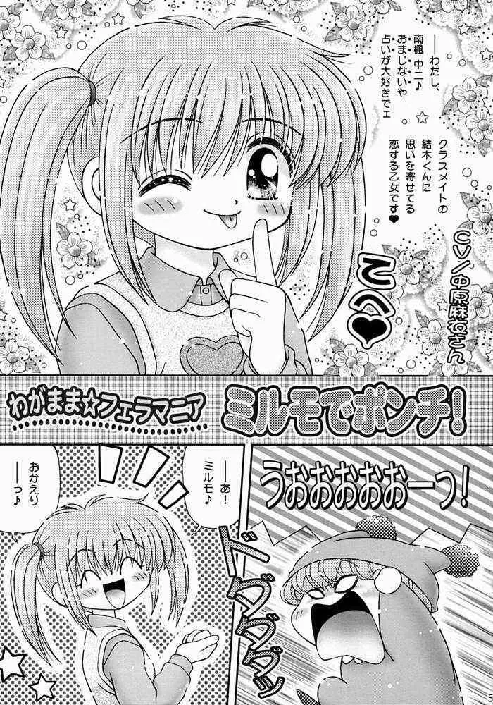 きゃぴりん☆きっく! - page2