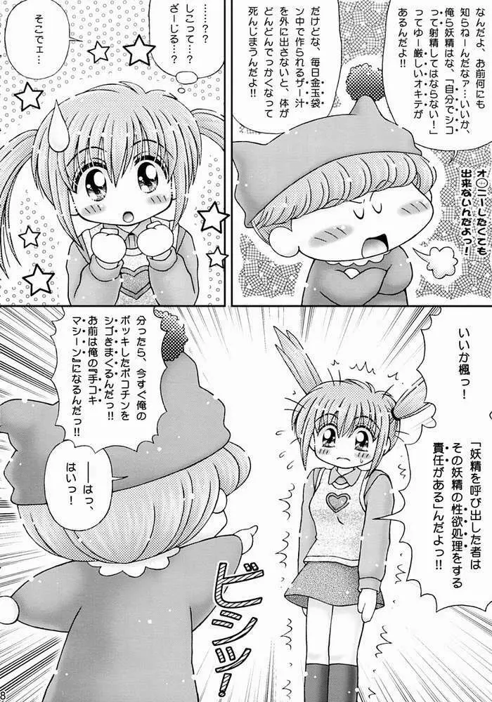 きゃぴりん☆きっく! - page5