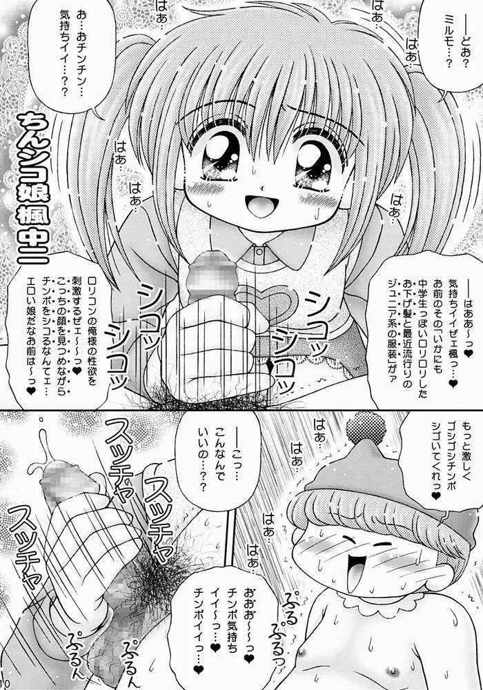 きゃぴりん☆きっく! - page7