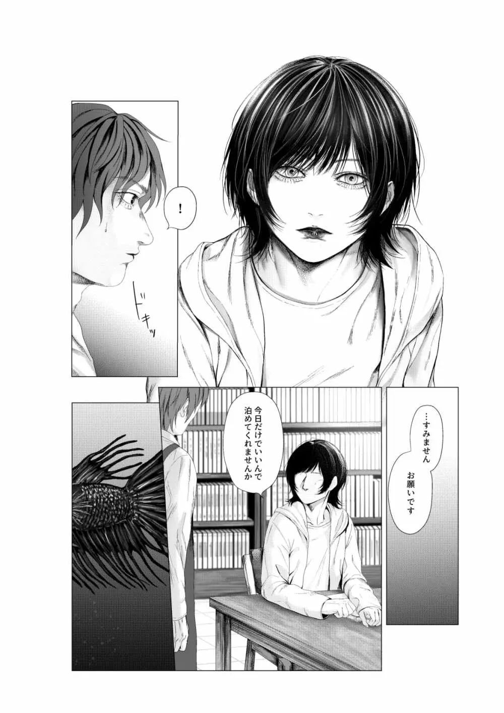 浴槽の熱帯魚 - page10