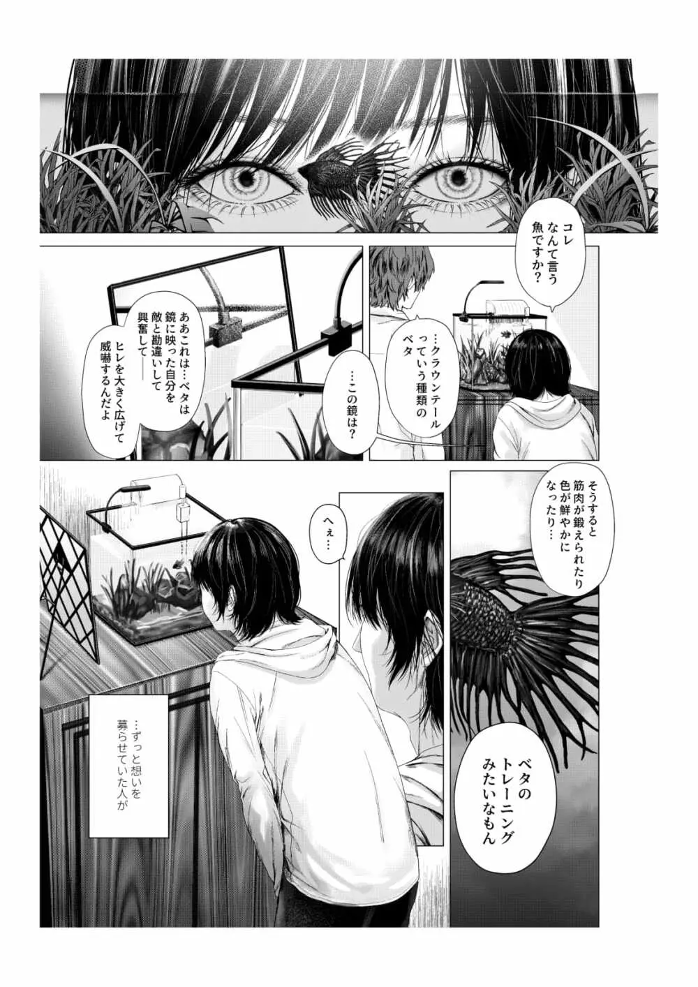 浴槽の熱帯魚 - page11