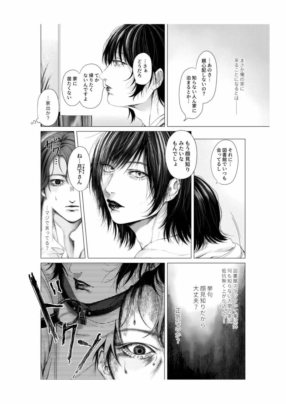 浴槽の熱帯魚 - page12