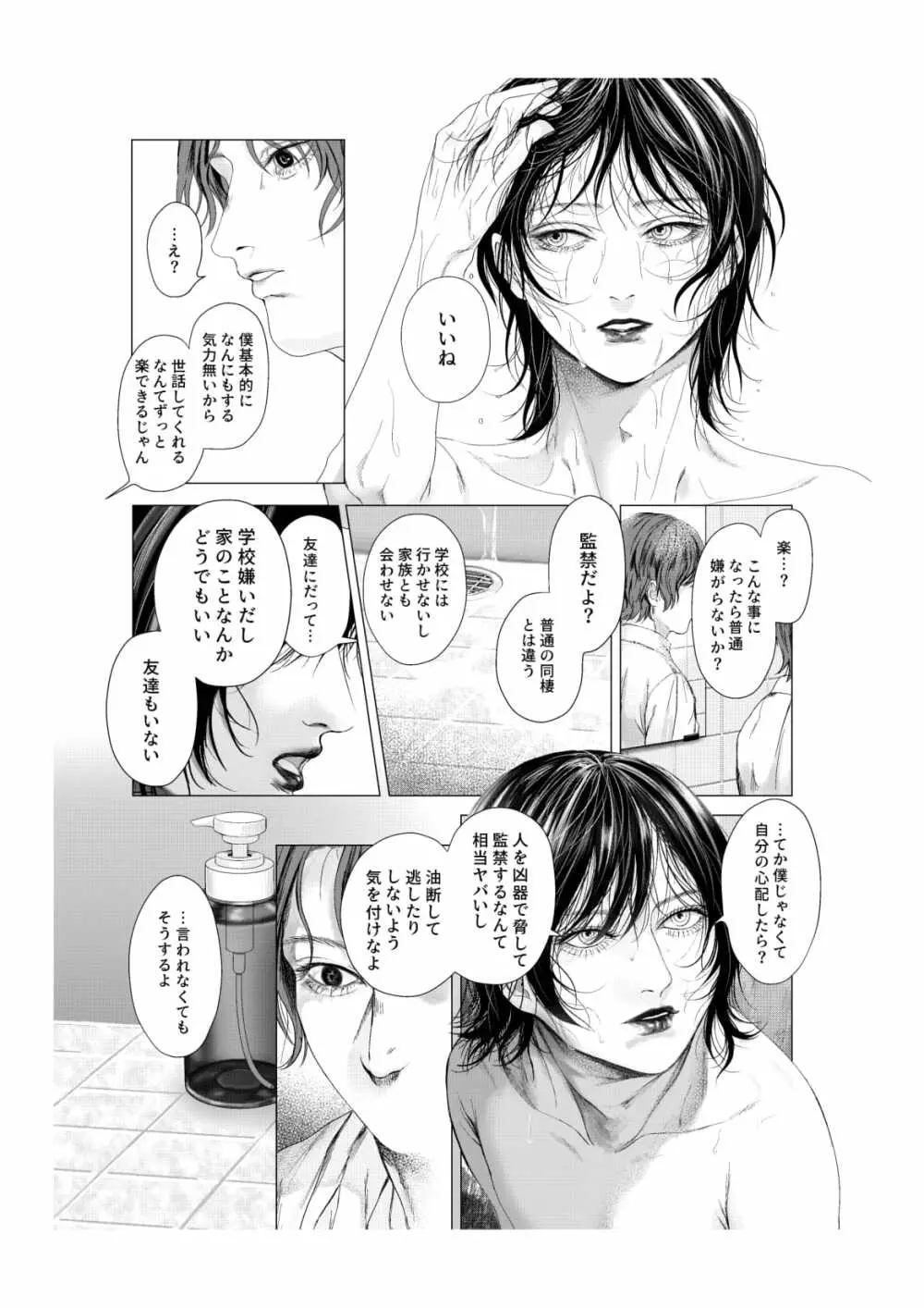 浴槽の熱帯魚 - page17