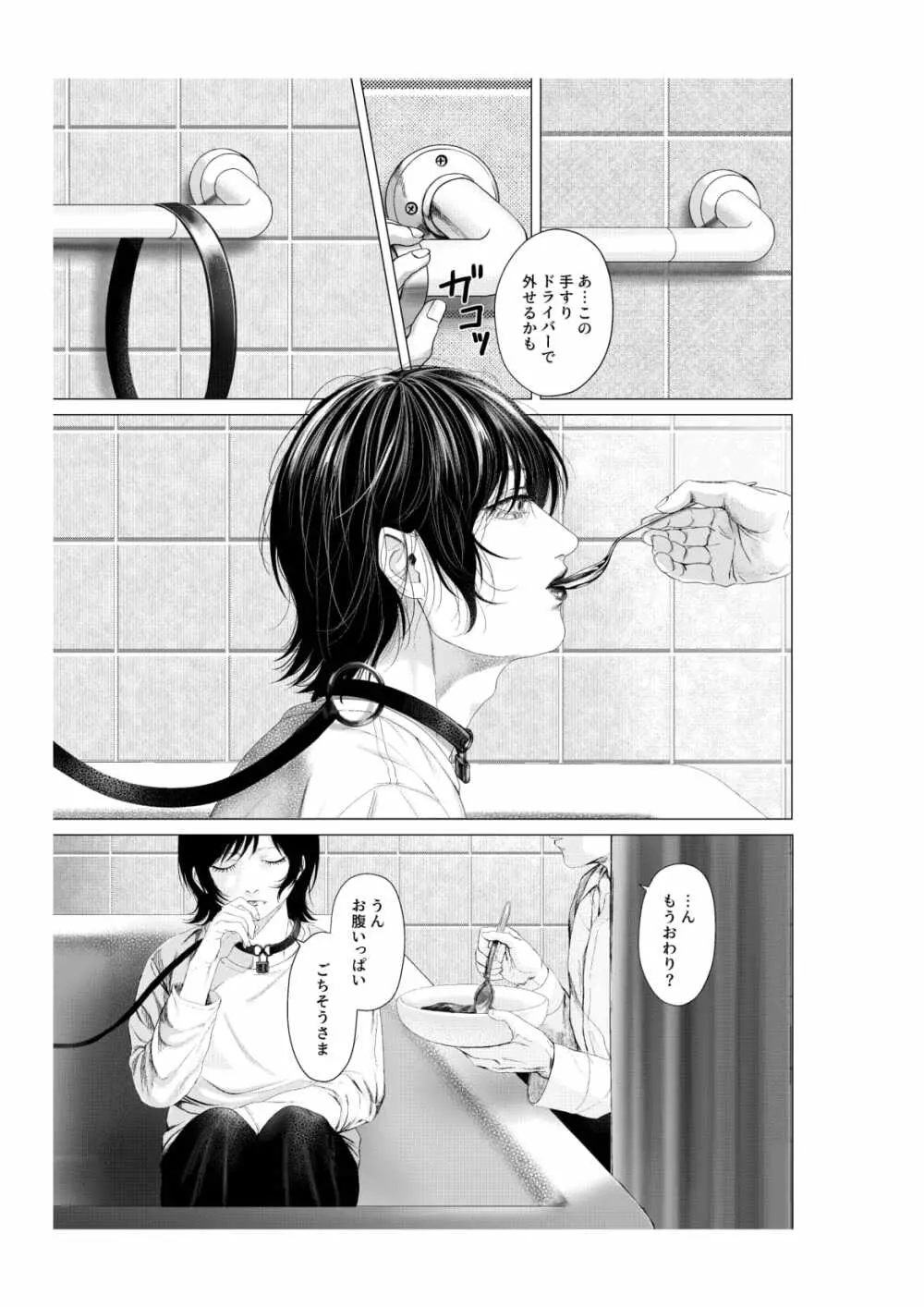 浴槽の熱帯魚 - page19