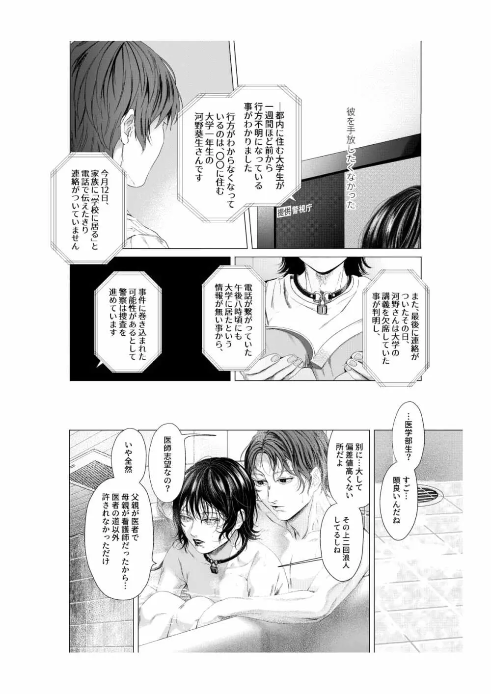 浴槽の熱帯魚 - page26