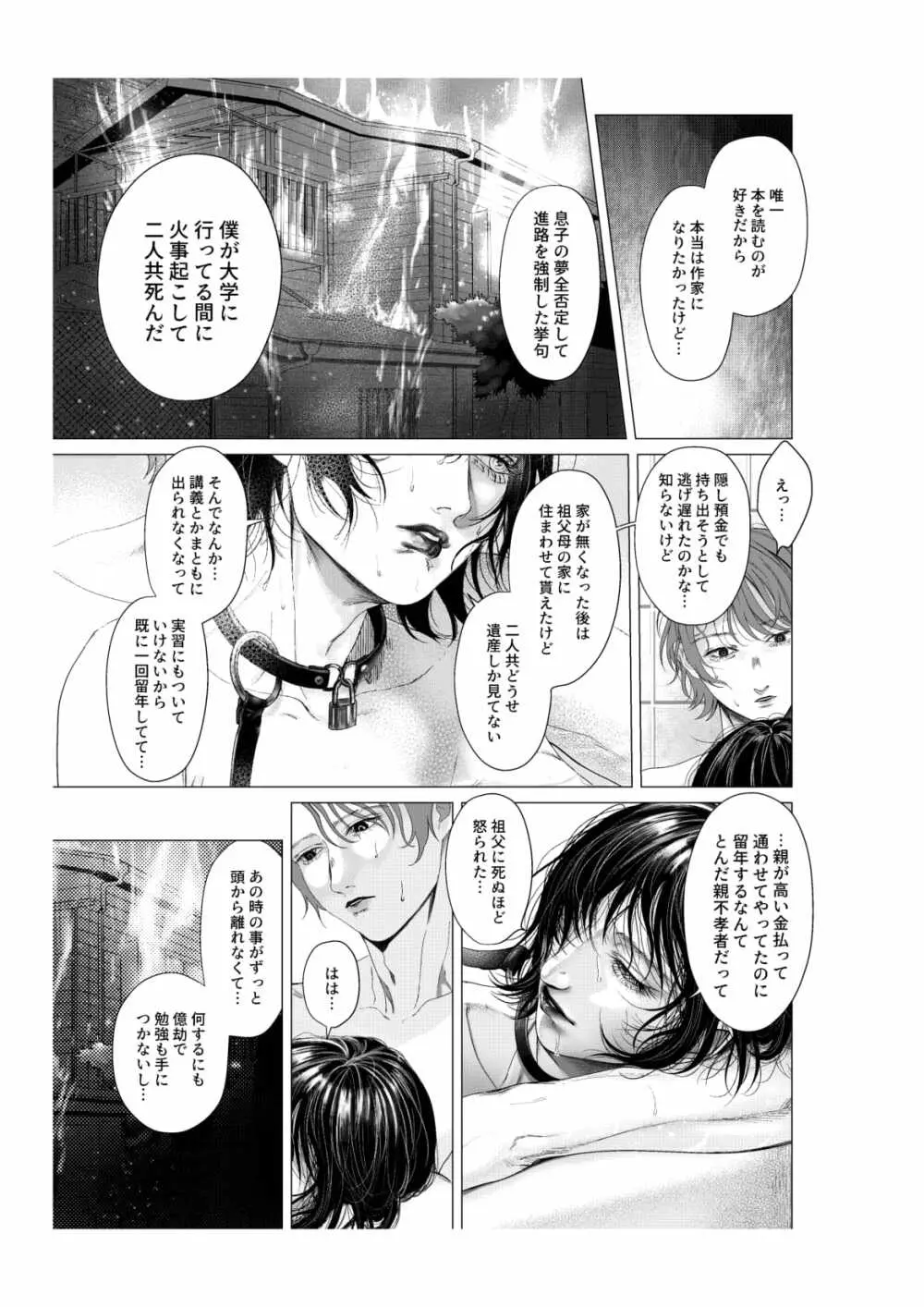 浴槽の熱帯魚 - page27