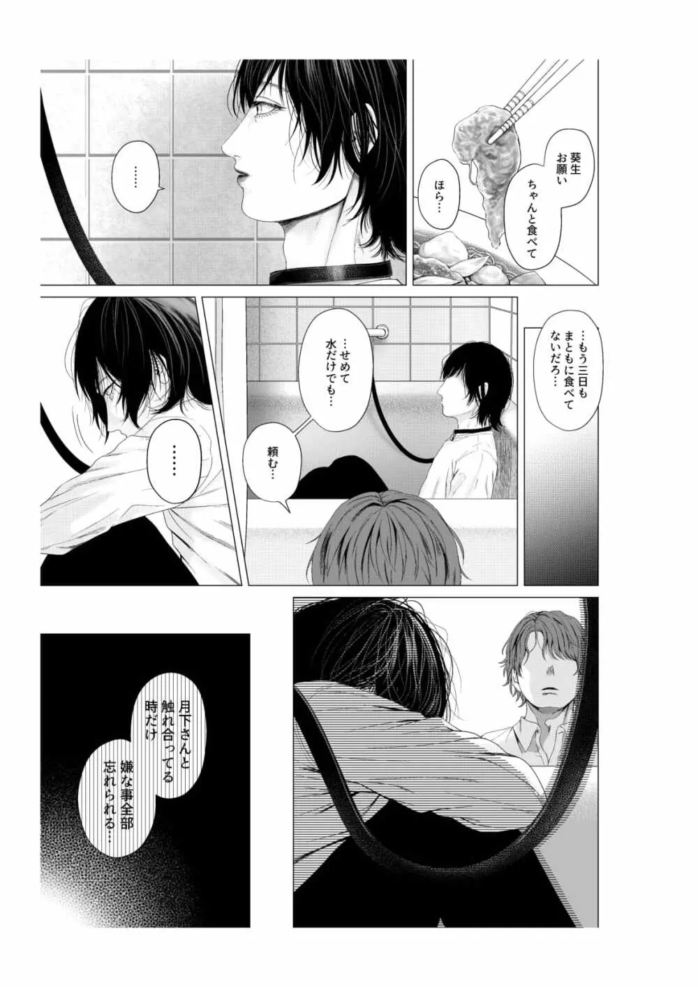 浴槽の熱帯魚 - page31