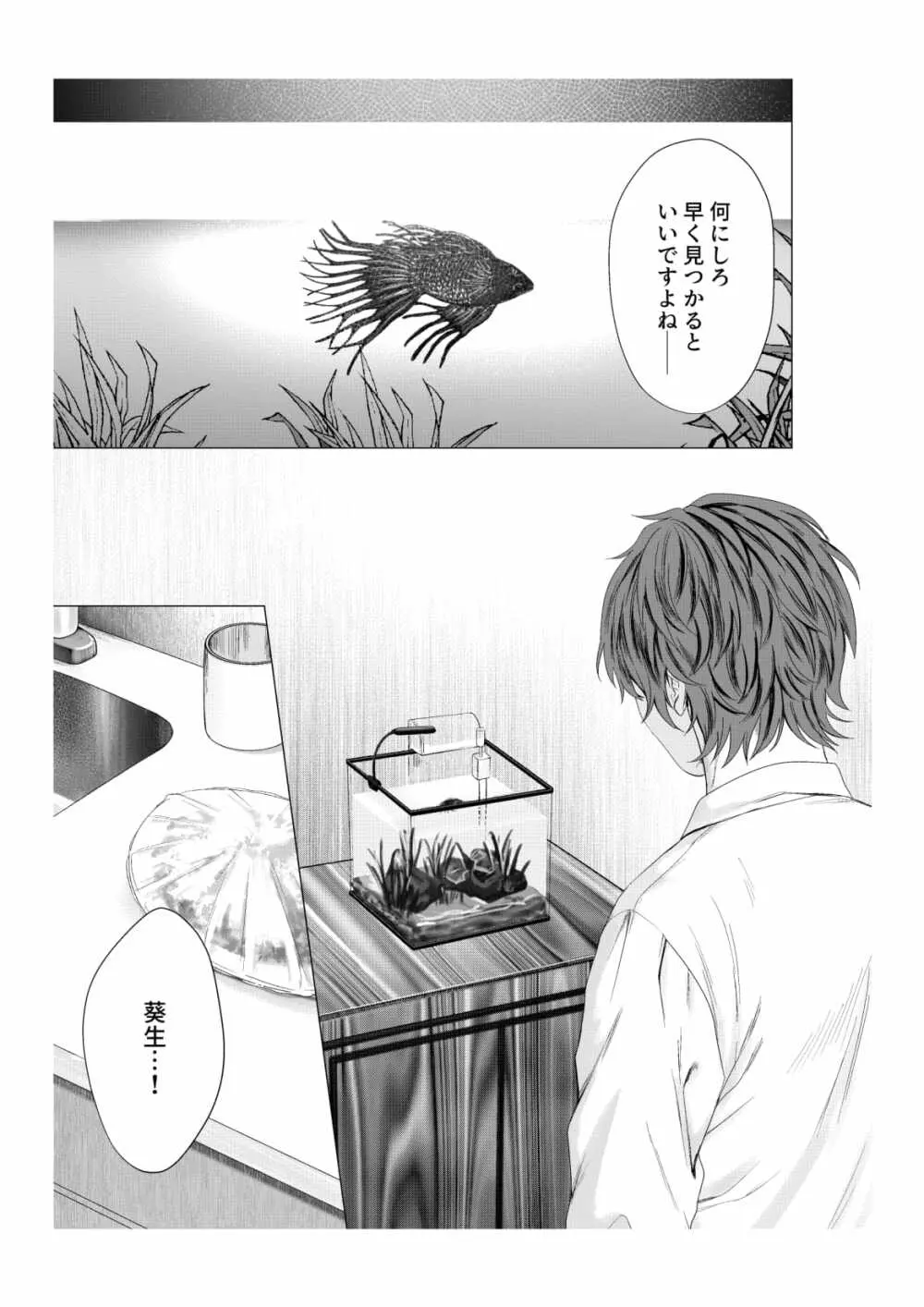 浴槽の熱帯魚 - page35