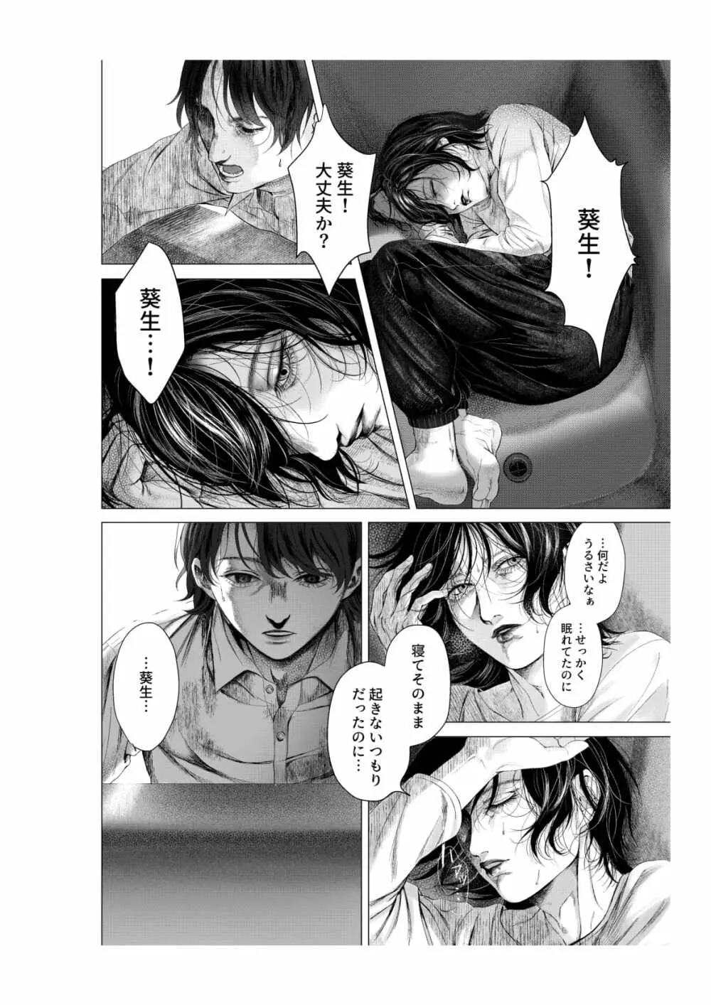 浴槽の熱帯魚 - page36