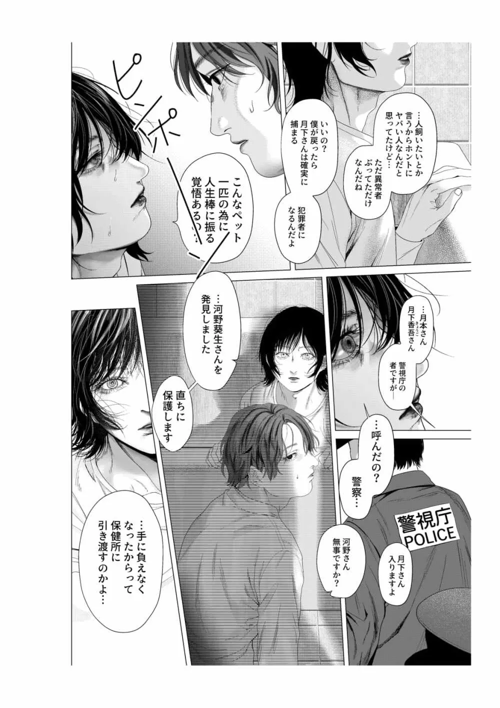 浴槽の熱帯魚 - page38