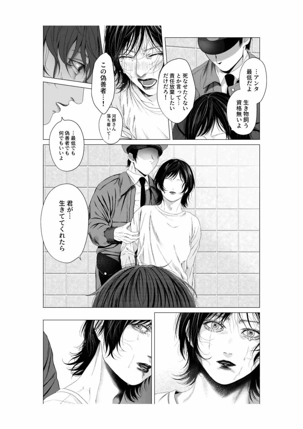 浴槽の熱帯魚 - page39