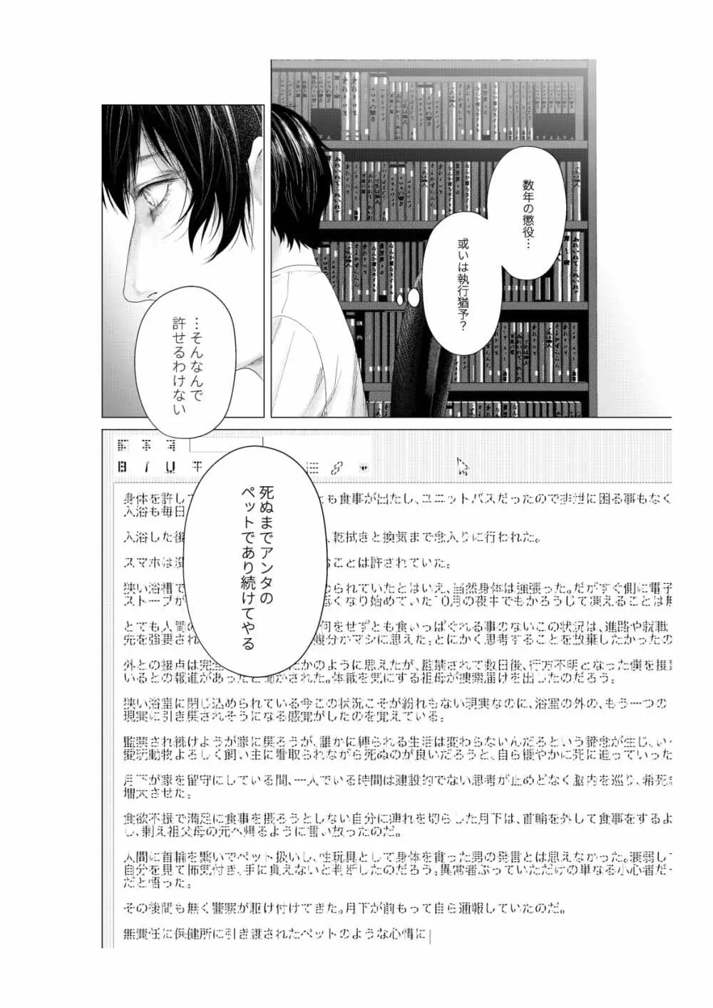 浴槽の熱帯魚 - page42