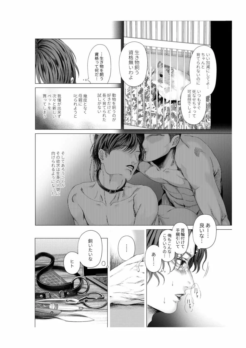 浴槽の熱帯魚 - page8