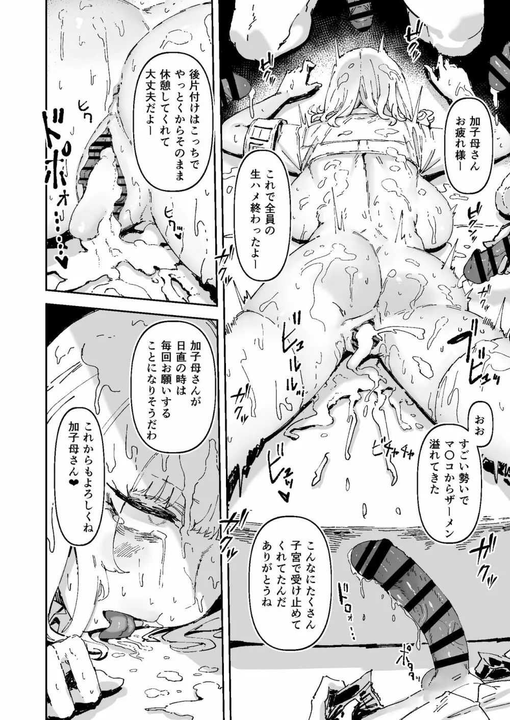 皆にやさしくて一生懸命性処理してくれる日直当番の女の子 - page10