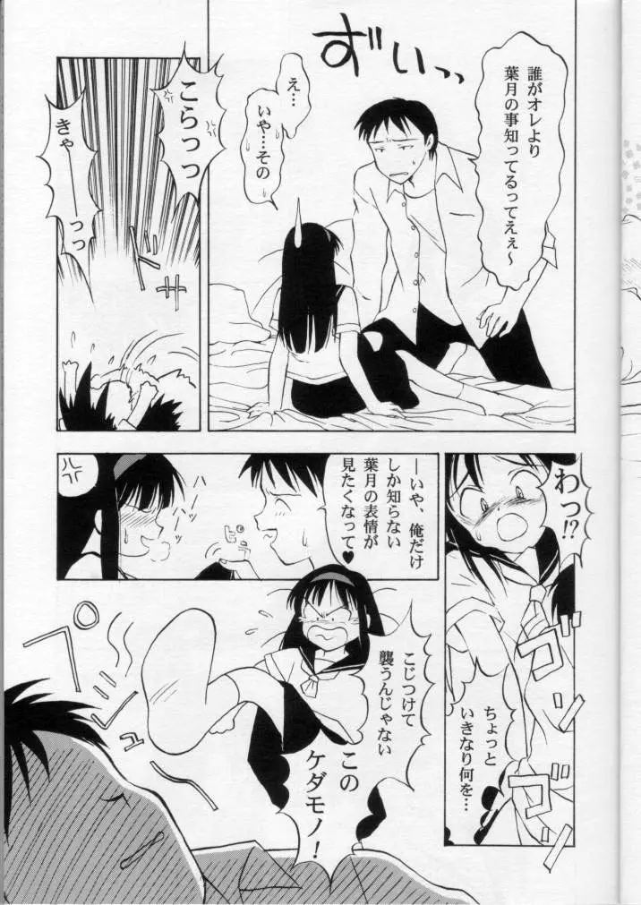 LIE II 最初のXXX - page12