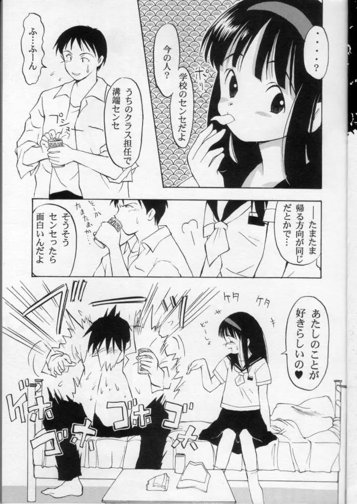 LIE II 最初のXXX - page6