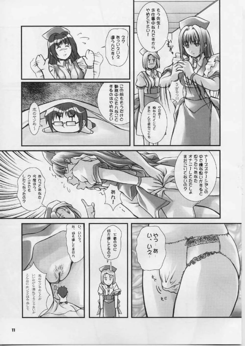 オレの墓場はMATの上だっ！ - page10