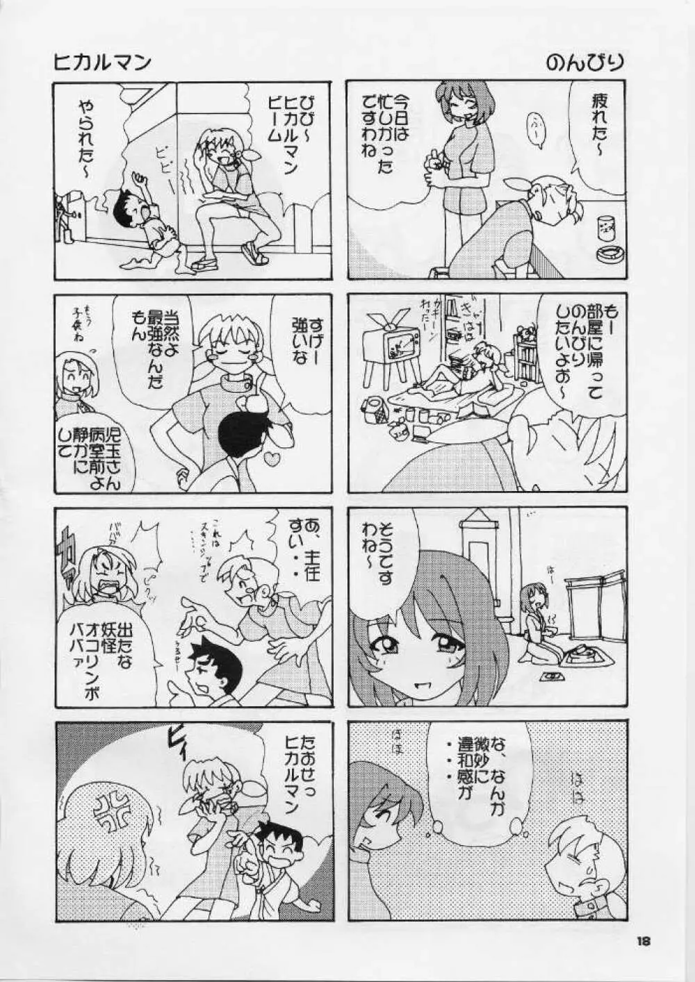 オレの墓場はMATの上だっ！ - page17