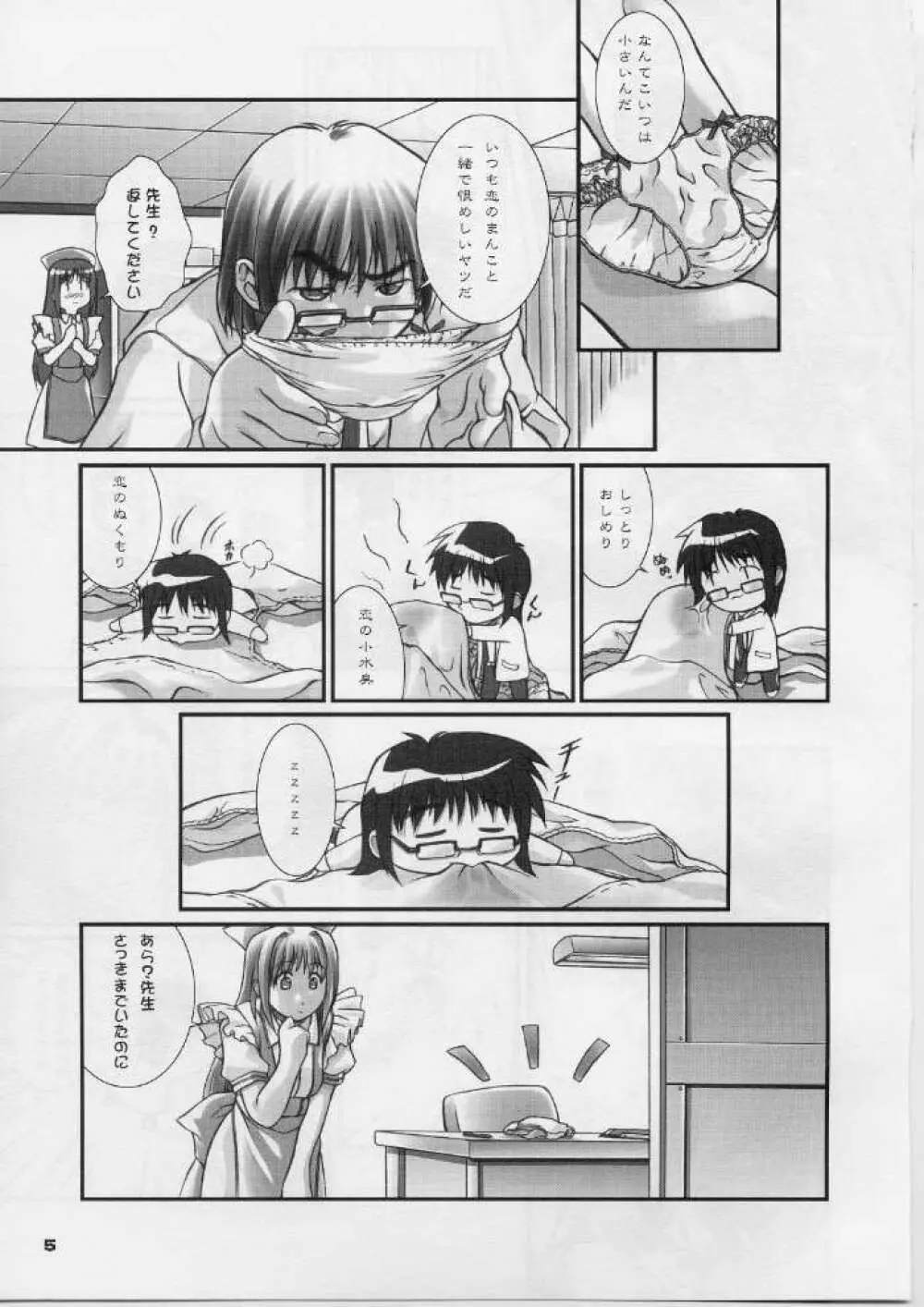 オレの墓場はMATの上だっ！ - page4