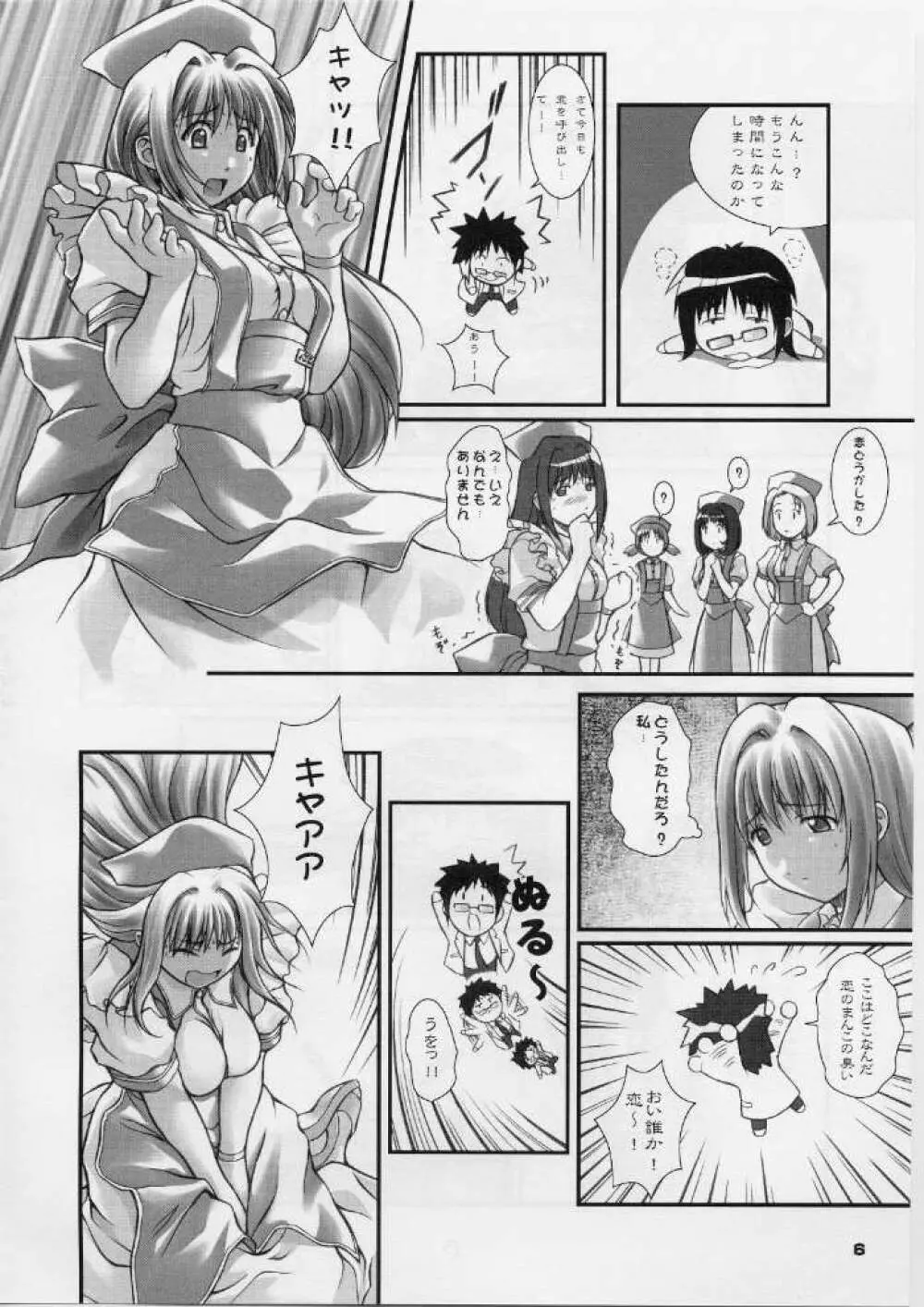 オレの墓場はMATの上だっ！ - page5