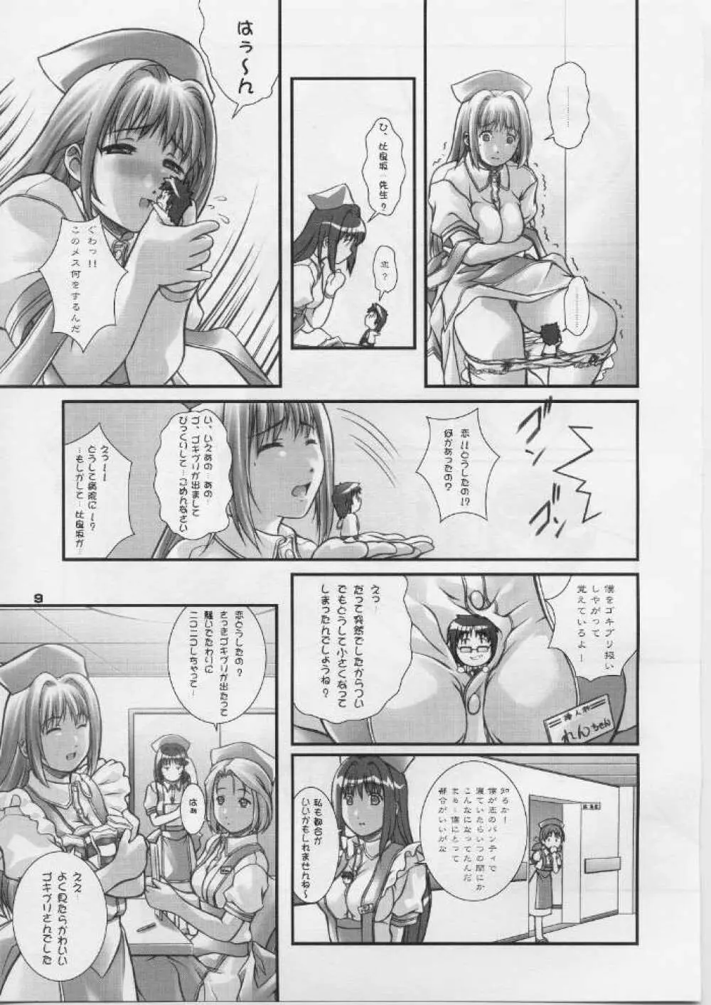 オレの墓場はMATの上だっ！ - page8