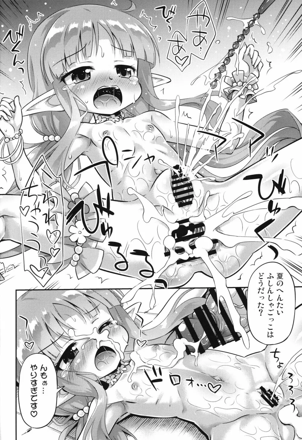 夏はへんたいふしんしゃの季節 - page21