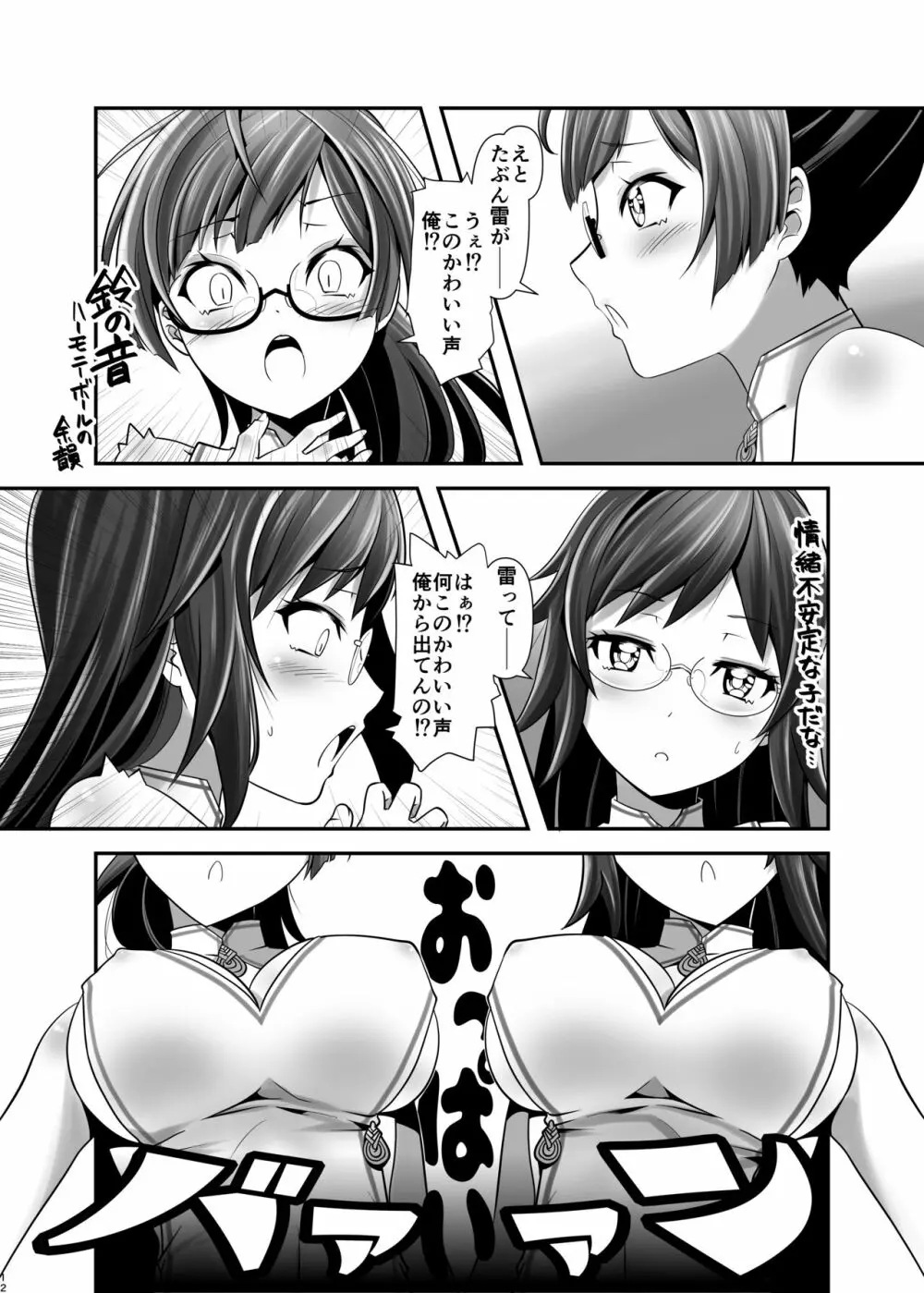 俺が分裂して異世界でTSする話 1~3 - page11