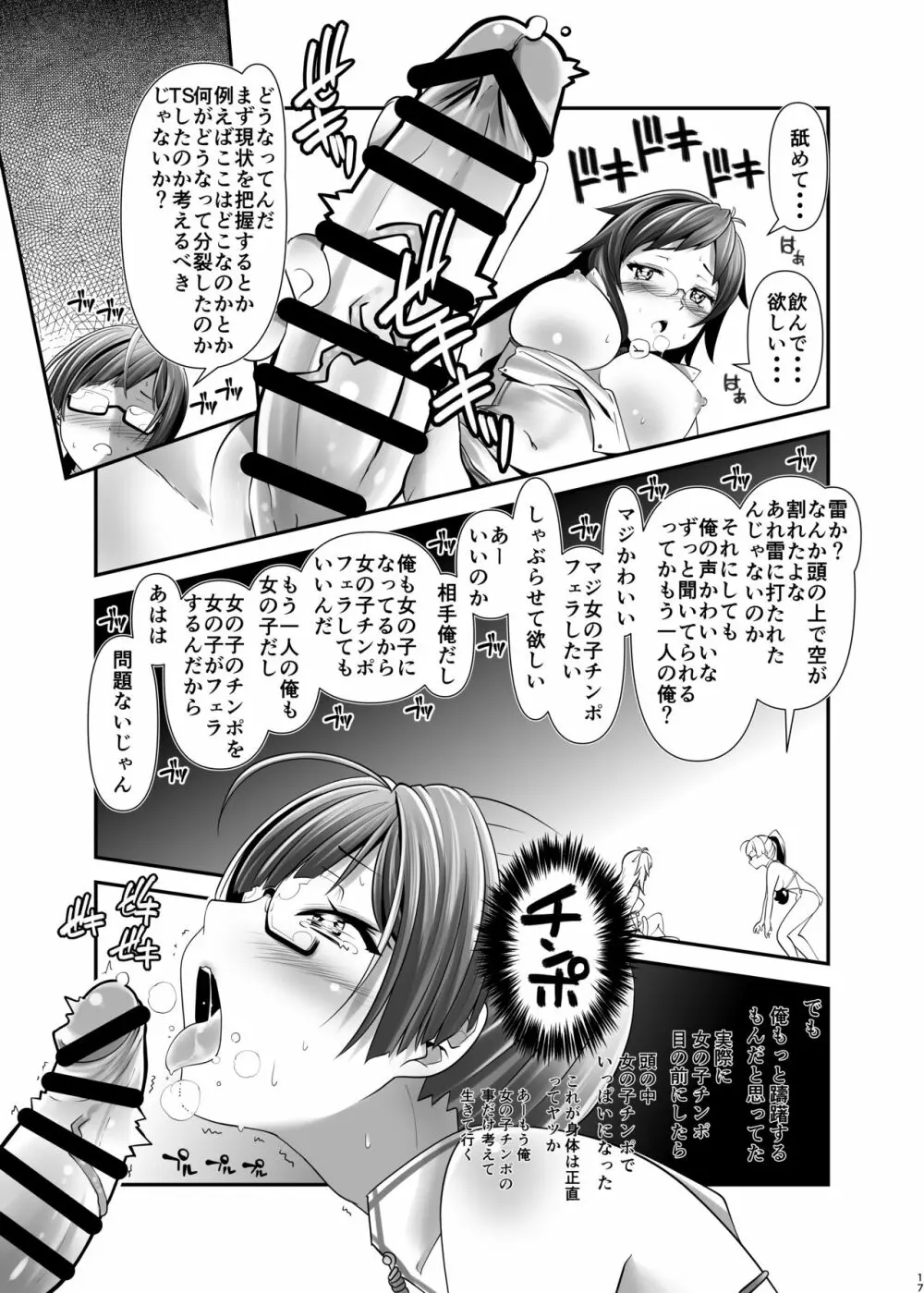 俺が分裂して異世界でTSする話 1~3 - page16