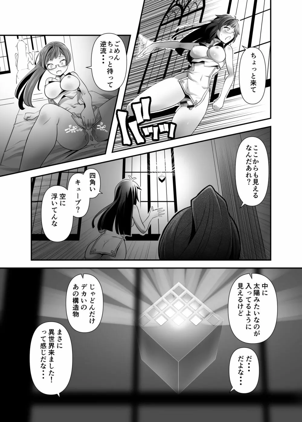 俺が分裂して異世界でTSする話 1~3 - page35