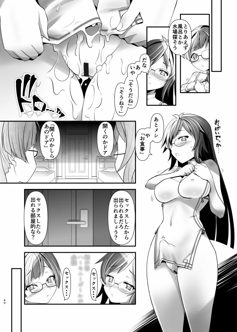 俺が分裂して異世界でTSする話 1~3 - page39