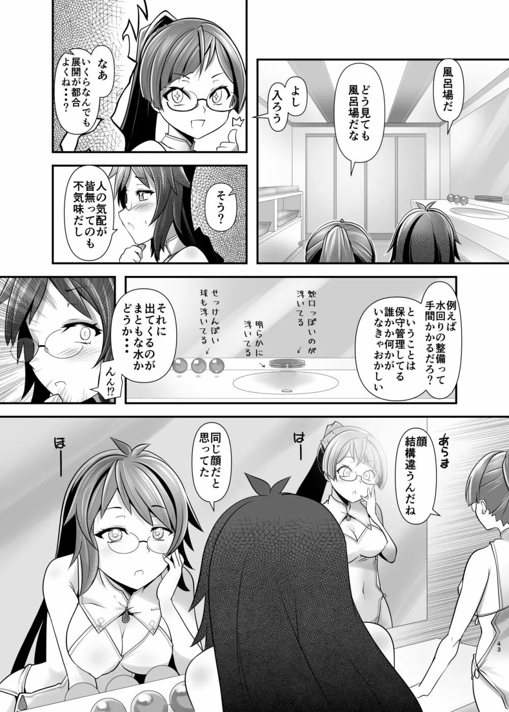 俺が分裂して異世界でTSする話 1~3 - page42