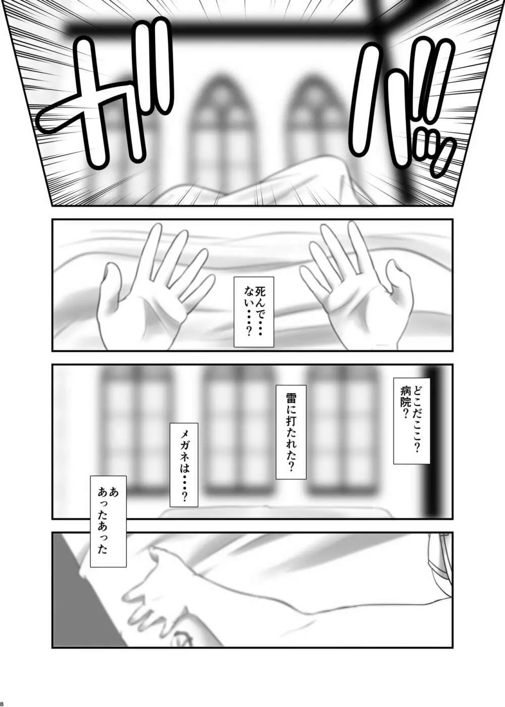 俺が分裂して異世界でTSする話 1~3 - page7