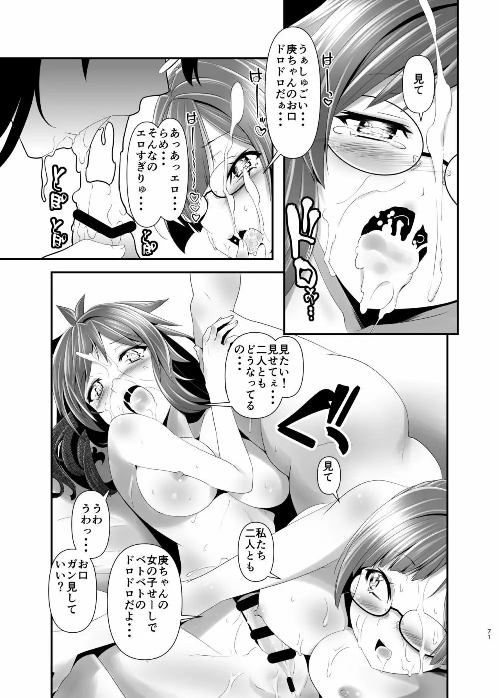 俺が分裂して異世界でTSする話 1~3 - page70