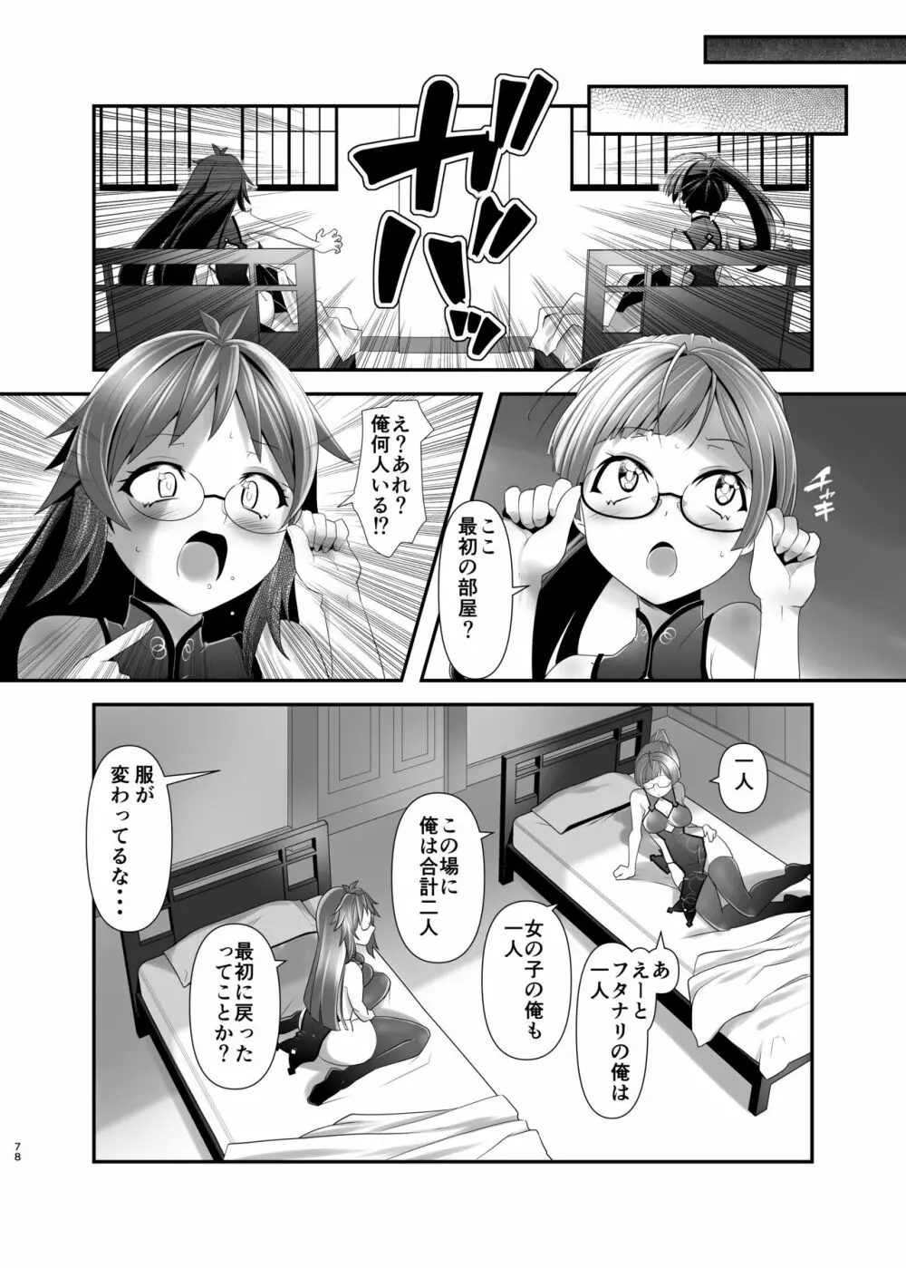 俺が分裂して異世界でTSする話 1~3 - page77