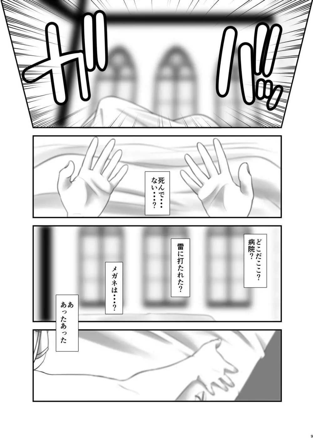 俺が分裂して異世界でTSする話 1~3 - page8