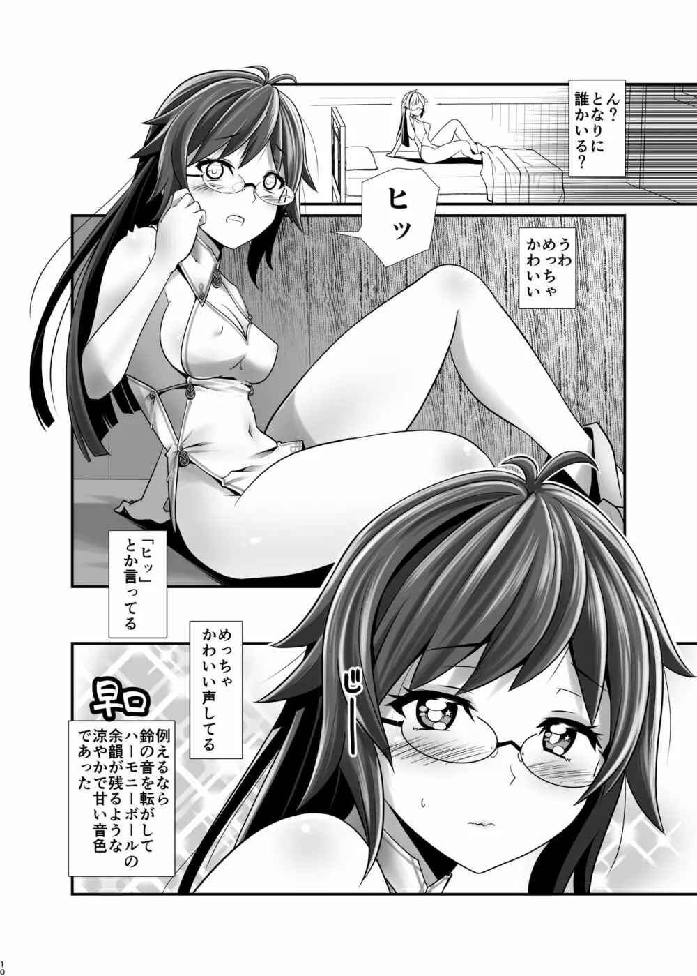 俺が分裂して異世界でTSする話 1~3 - page9