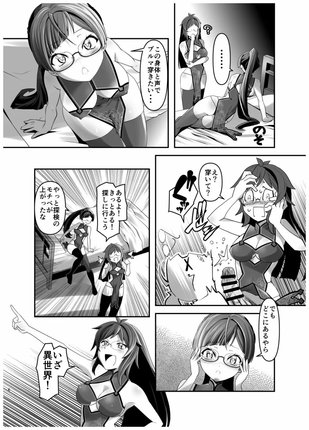 俺が分裂して異世界でTSする話 4 - page5