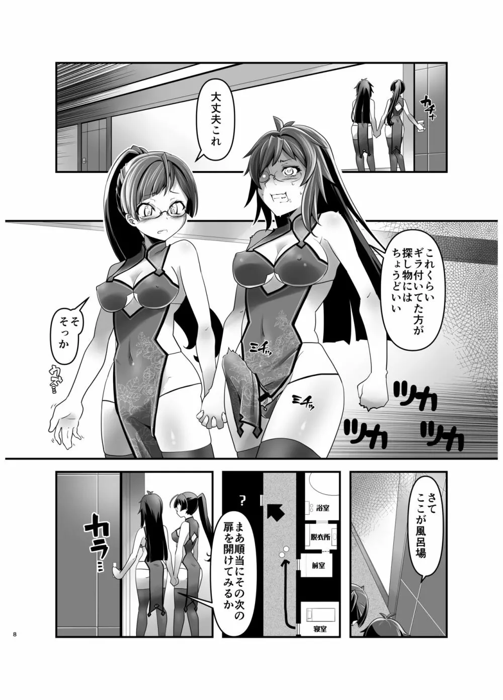 俺が分裂して異世界でTSする話 4 - page7