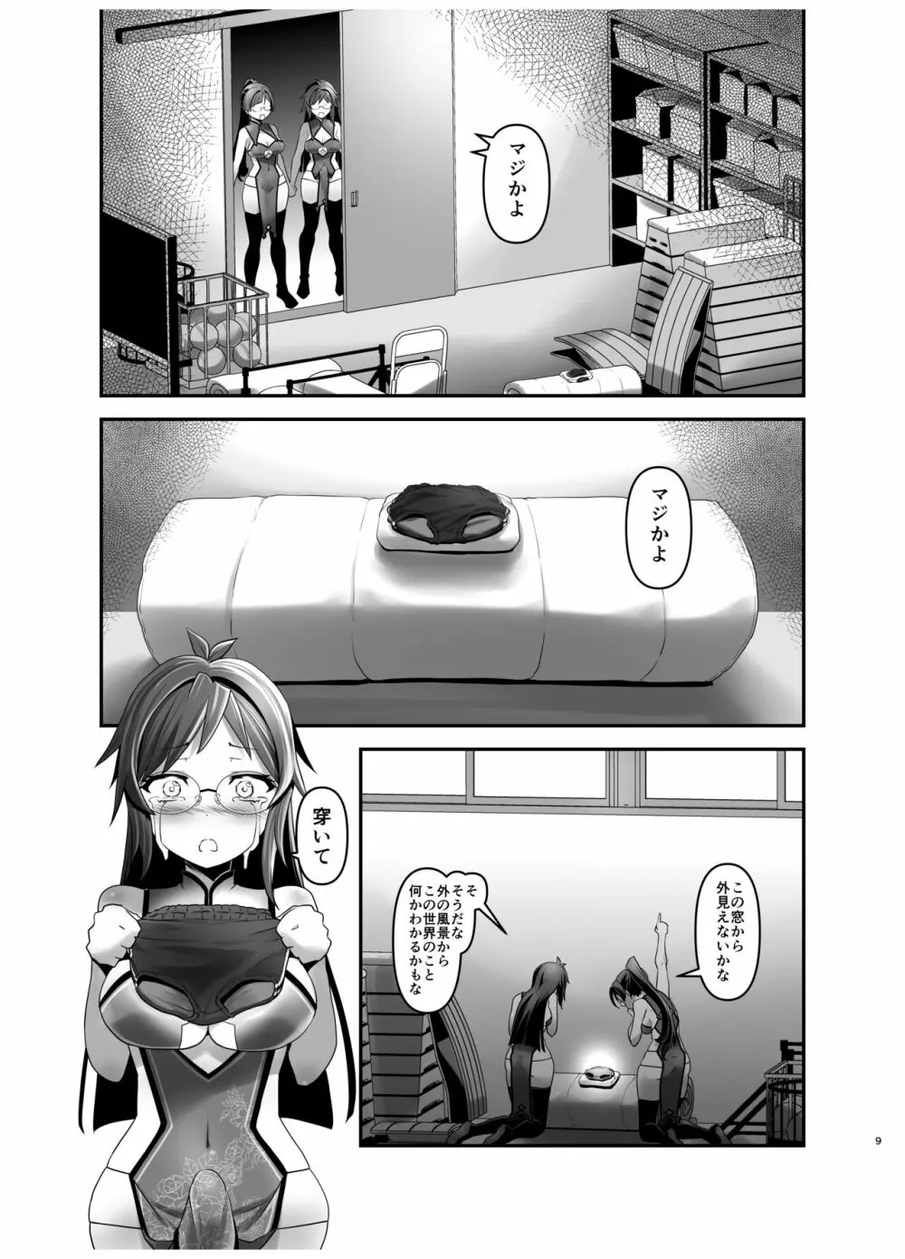 俺が分裂して異世界でTSする話 4 - page8