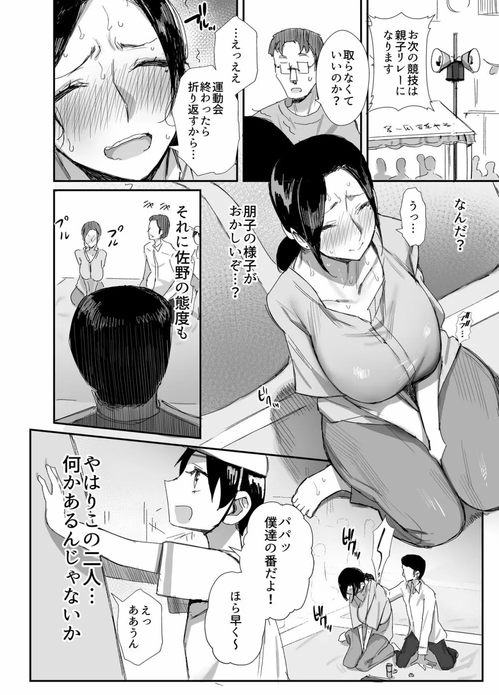 職場復帰した人妻が寝取られ堕ちるまで2 - page15