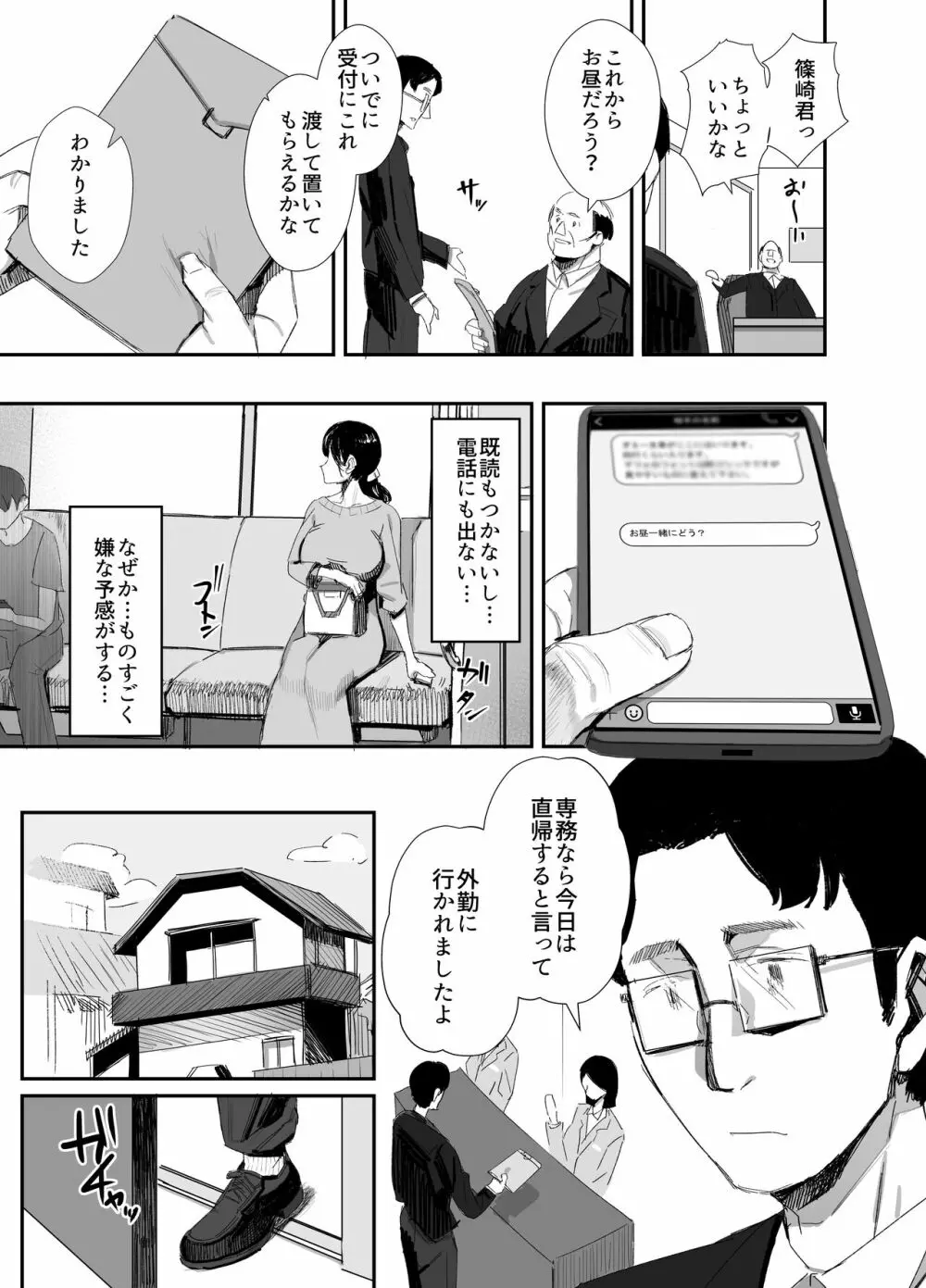 職場復帰した人妻が寝取られ堕ちるまで2 - page22