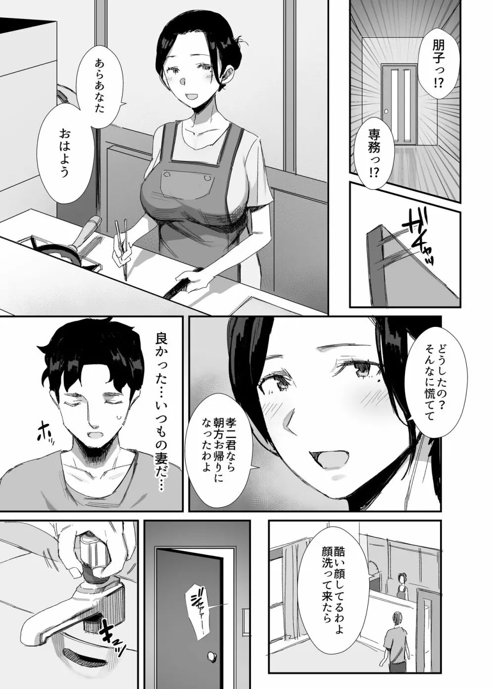 職場復帰した人妻が寝取られ堕ちるまで2 - page4