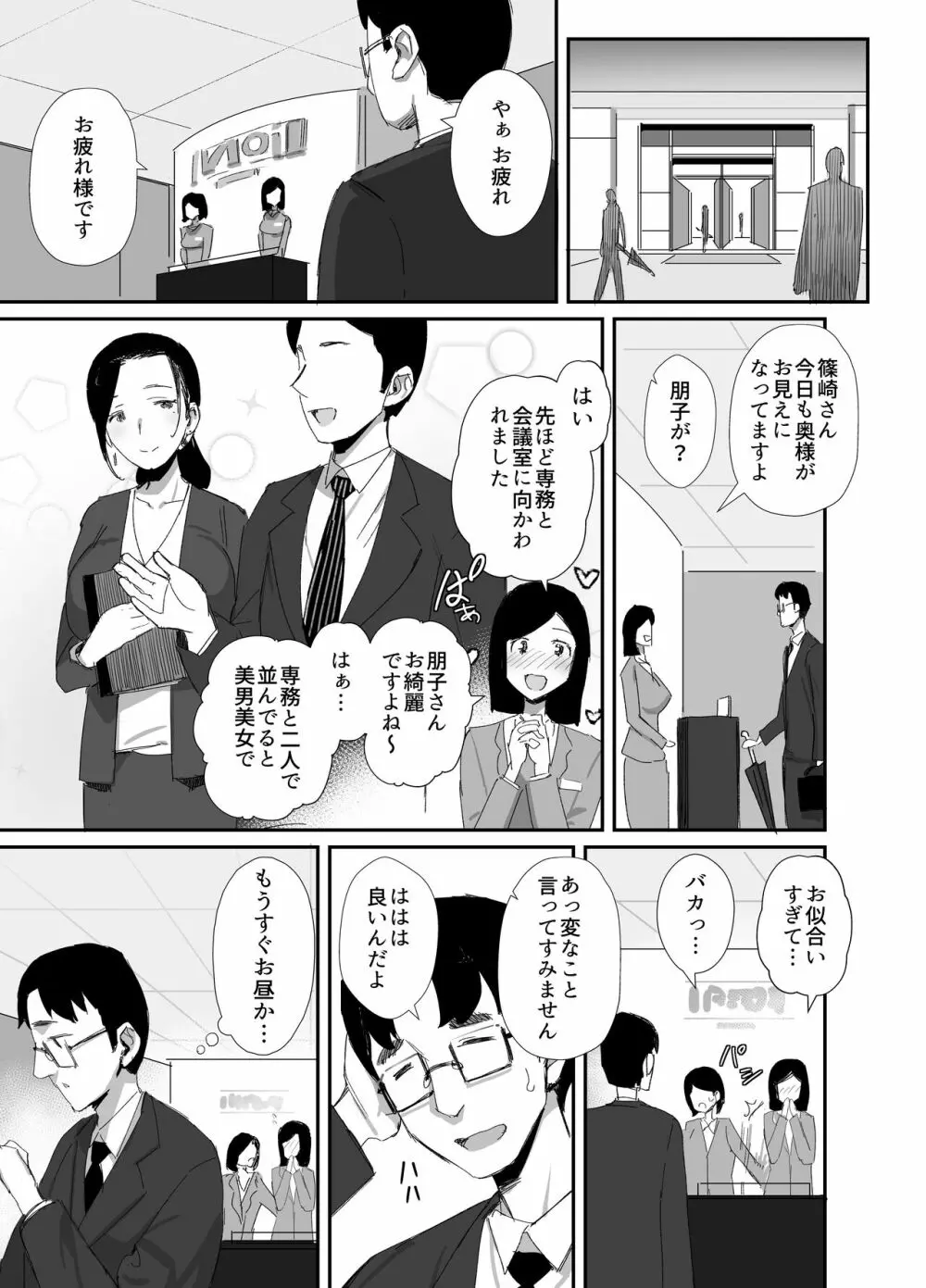 職場復帰した人妻が寝取られ堕ちるまで2 - page8