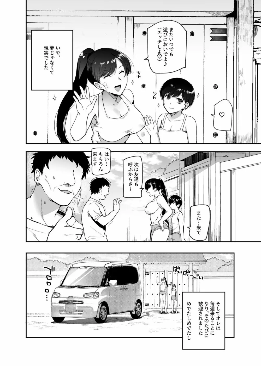 田舎に手伝いに行ったら夜伽付きだった件EX - page21