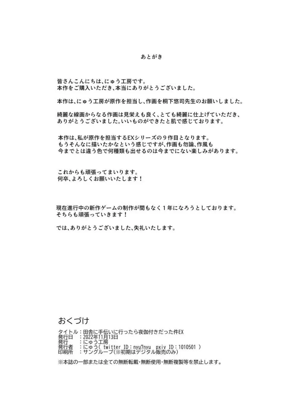 田舎に手伝いに行ったら夜伽付きだった件EX - page22