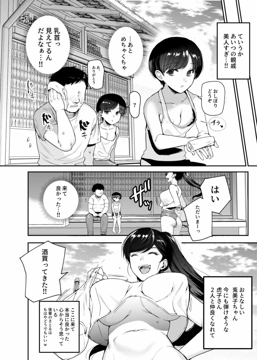 田舎に手伝いに行ったら夜伽付きだった件EX - page5