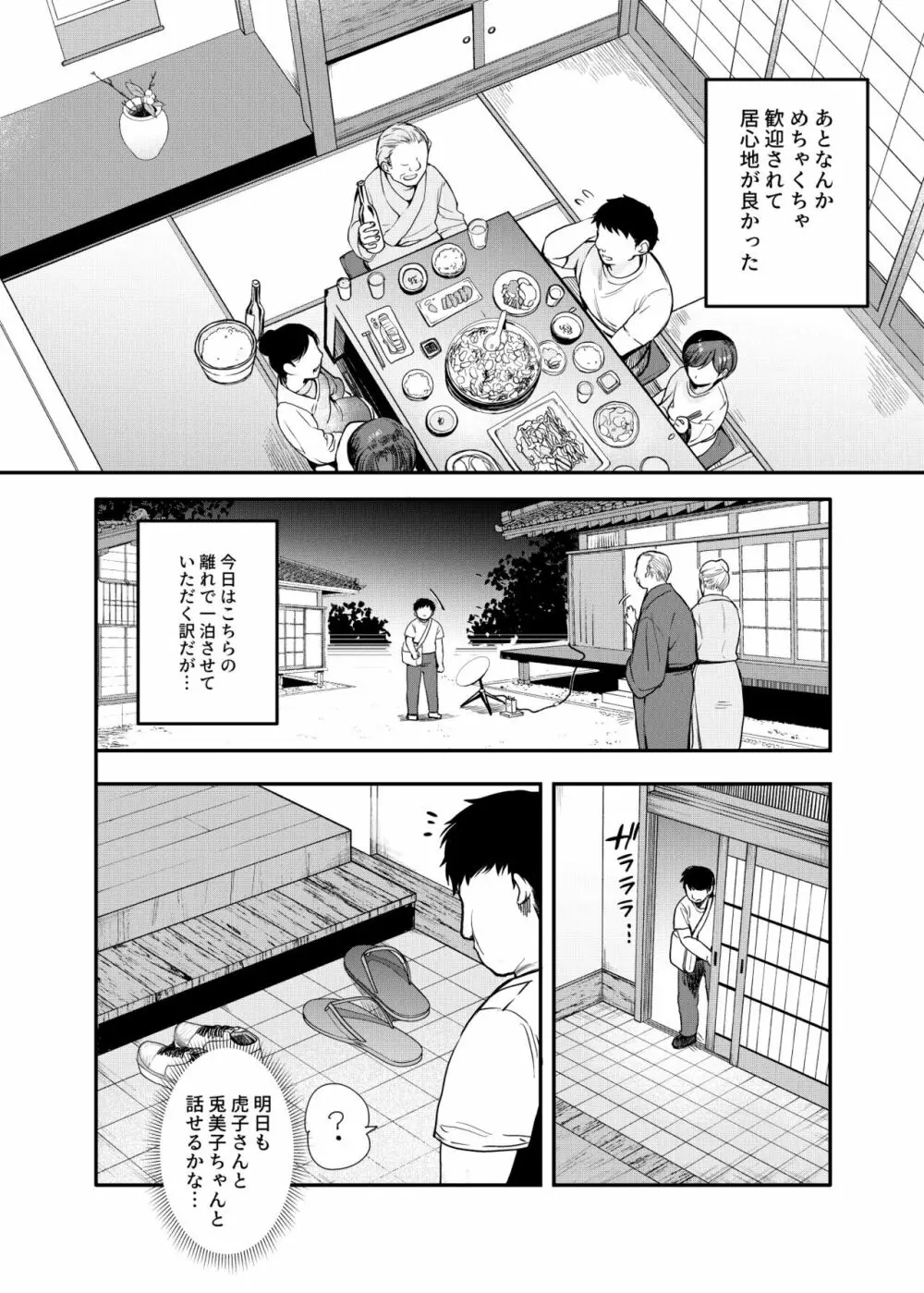 田舎に手伝いに行ったら夜伽付きだった件EX - page6