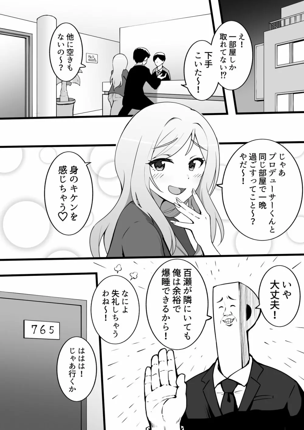 百瀬のことはそういう目で見れないからW - page1